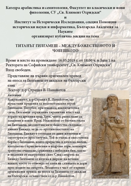 Gilgamesh poster